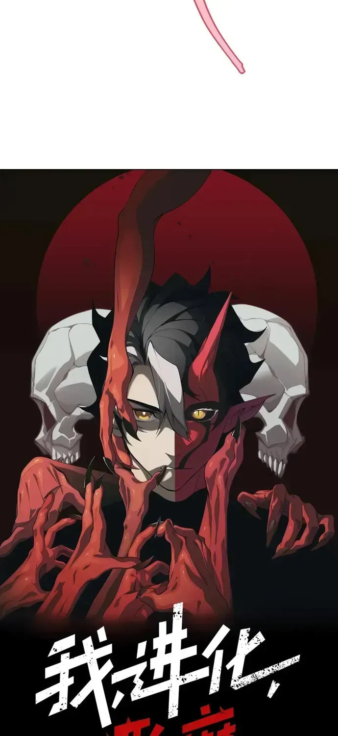 Read Demon Evolution chapter 92.5 image 2 on Lezhin