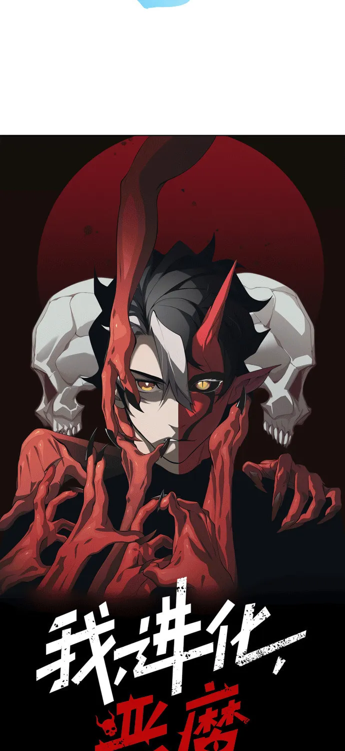 Read Demon Evolution chapter 95 image 3 on Lezhin