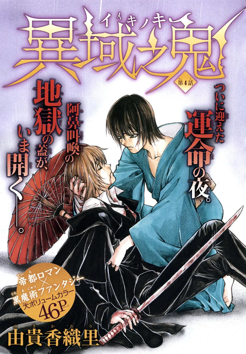 Read Demon from Afar chapter 4 image 1 on Lezhin