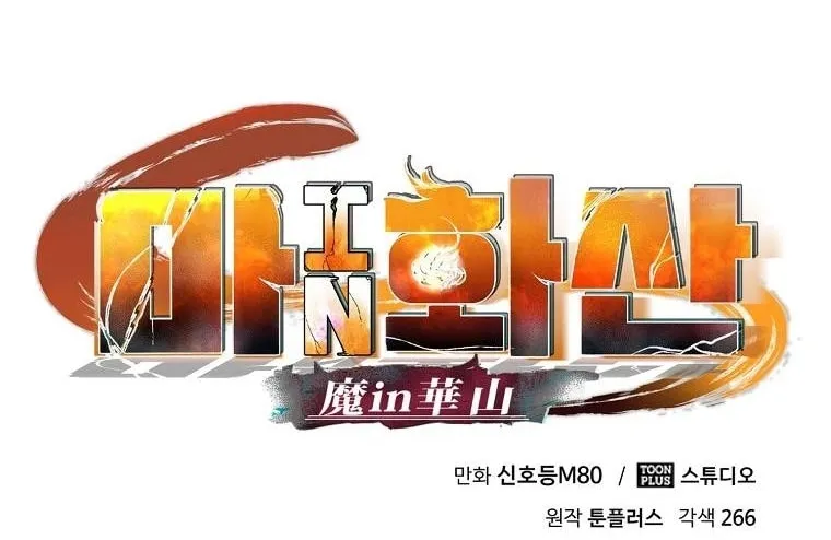 Read Demon in Mount Hua chapter 16 image 72 on Lezhin