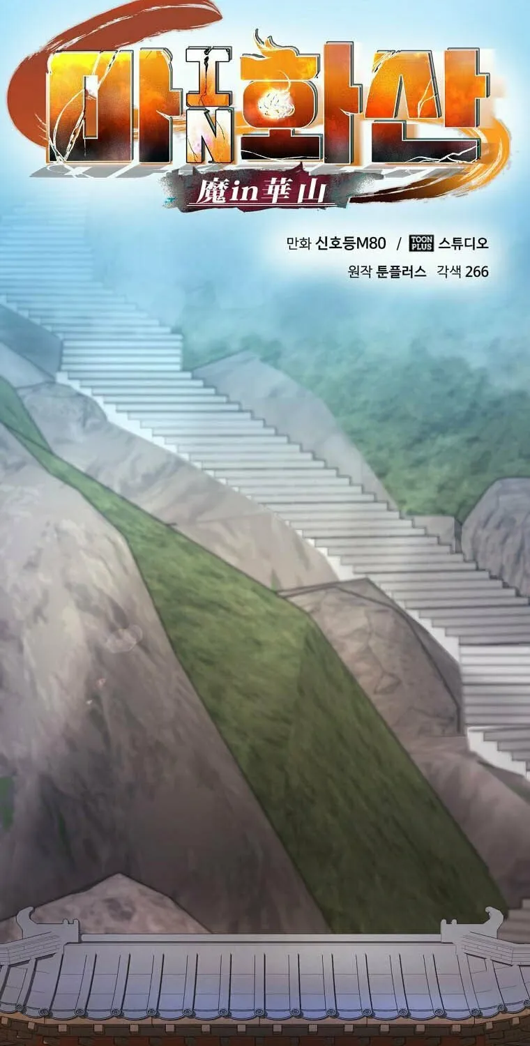 Read Demon in Mount Hua chapter 33 image 105 on Lezhin