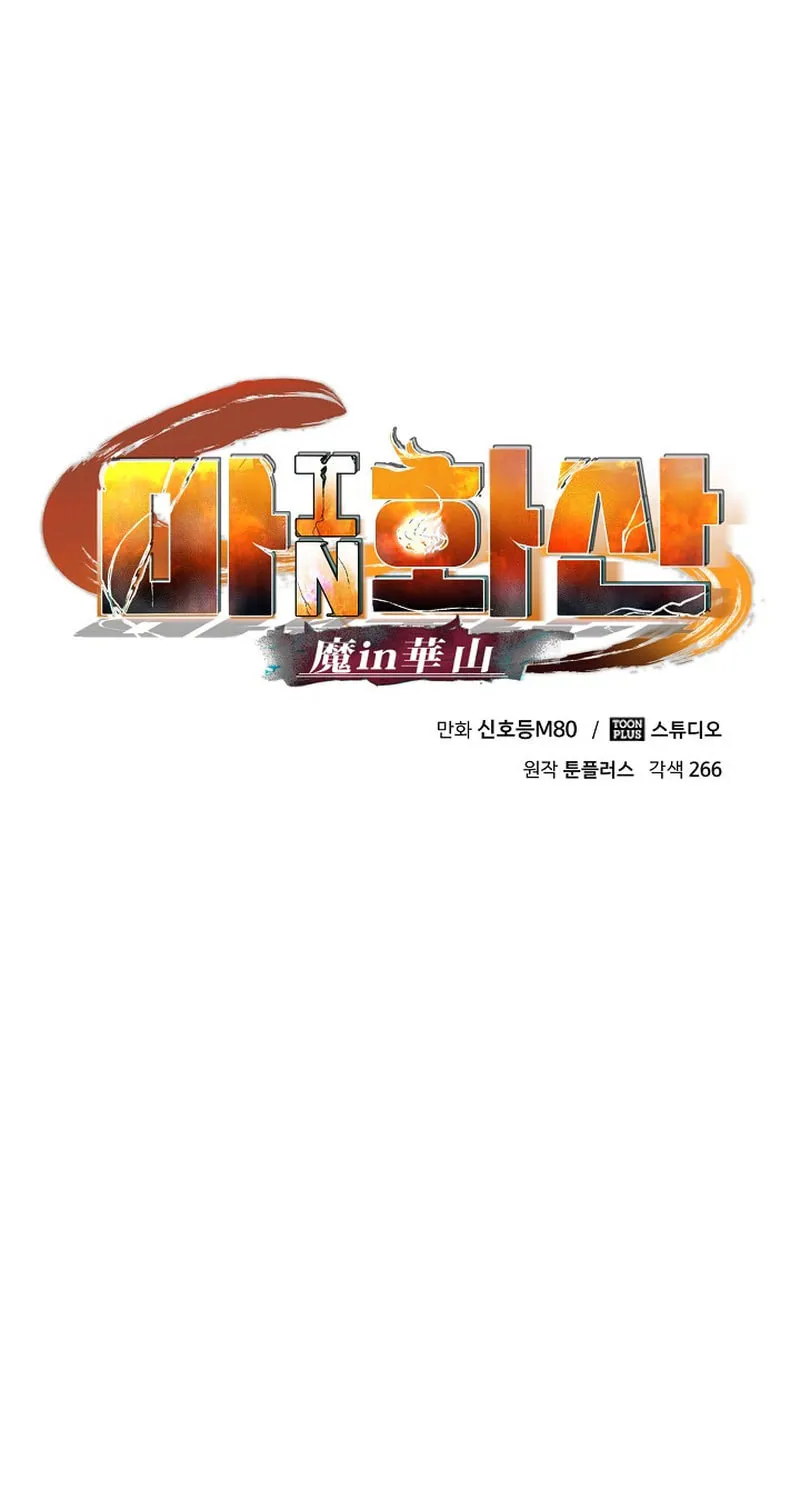 Read Demon in Mount Hua chapter 52 image 56 on Lezhin