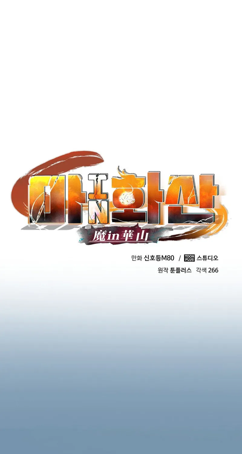 Read Demon in Mount Hua chapter 60 image 83 on Lezhin
