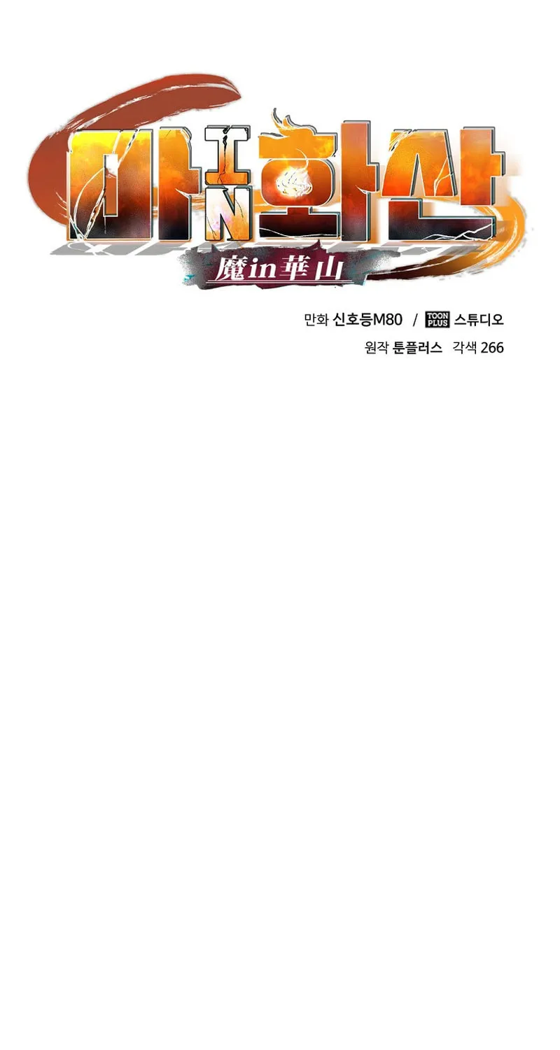 Read Demon in Mount Hua chapter 66 image 18 on Lezhin