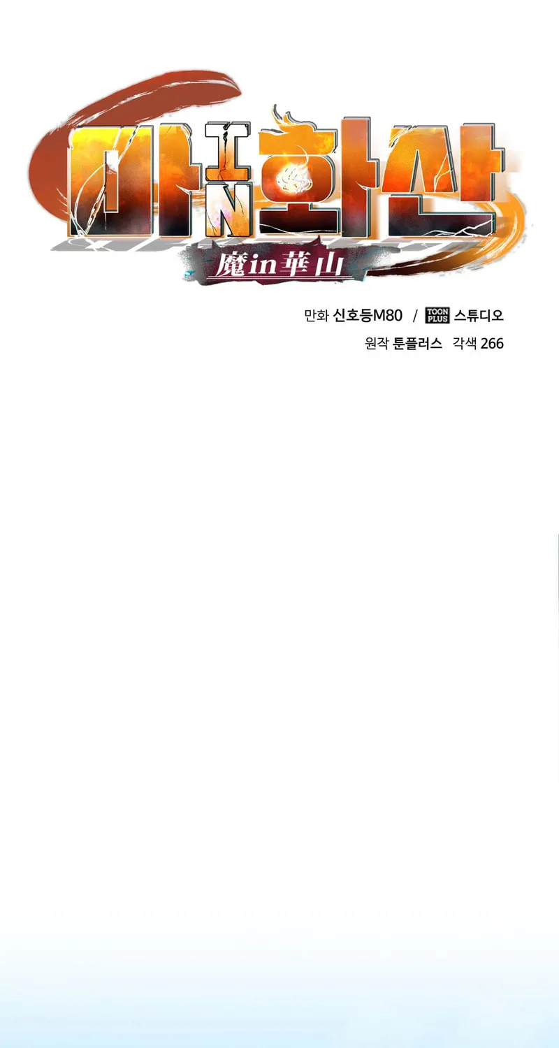 Read Demon in Mount Hua chapter 68 image 21 on Lezhin