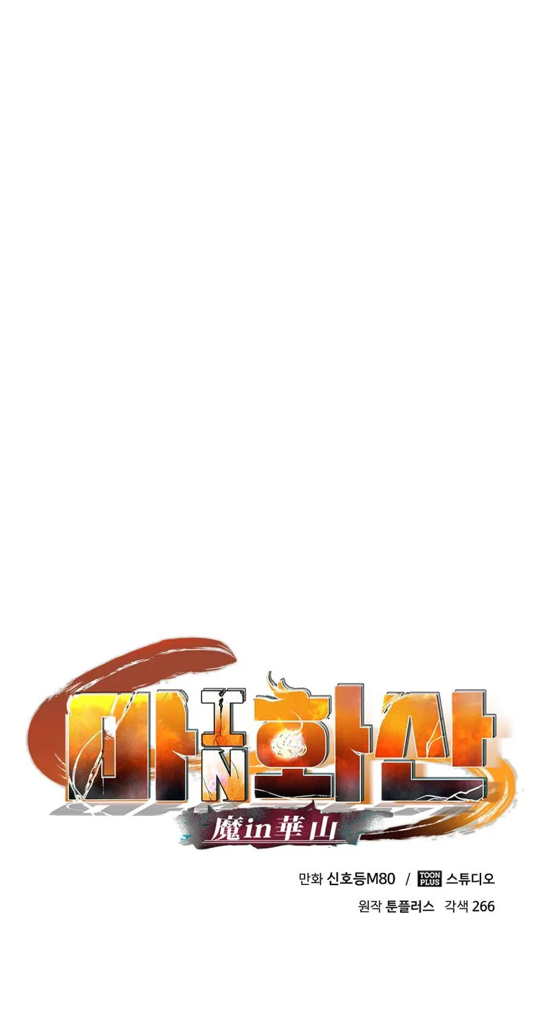 Read Demon in Mount Hua chapter 69 image 18 on Lezhin
