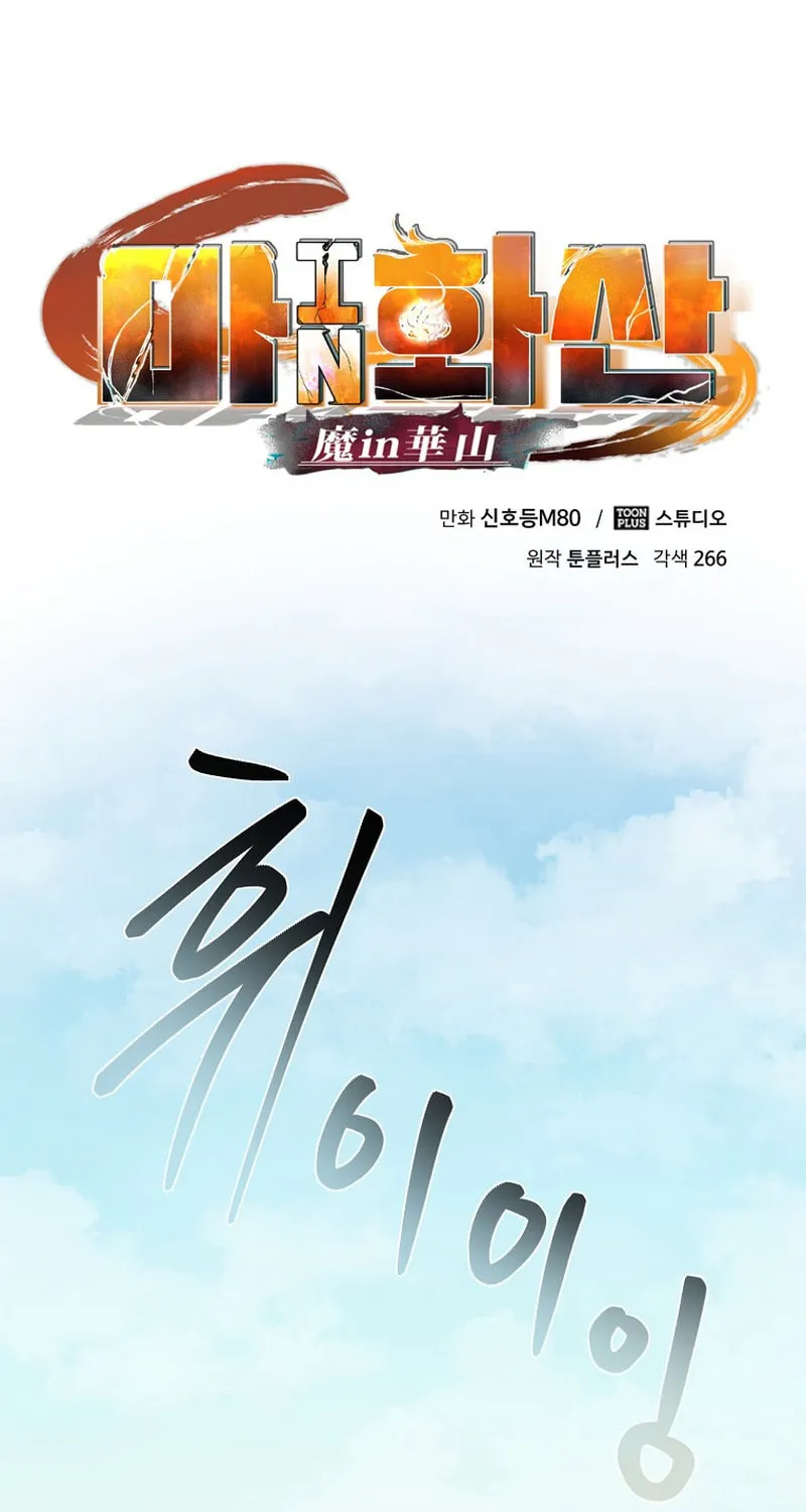 Read Demon in Mount Hua chapter 70 image 30 on Lezhin