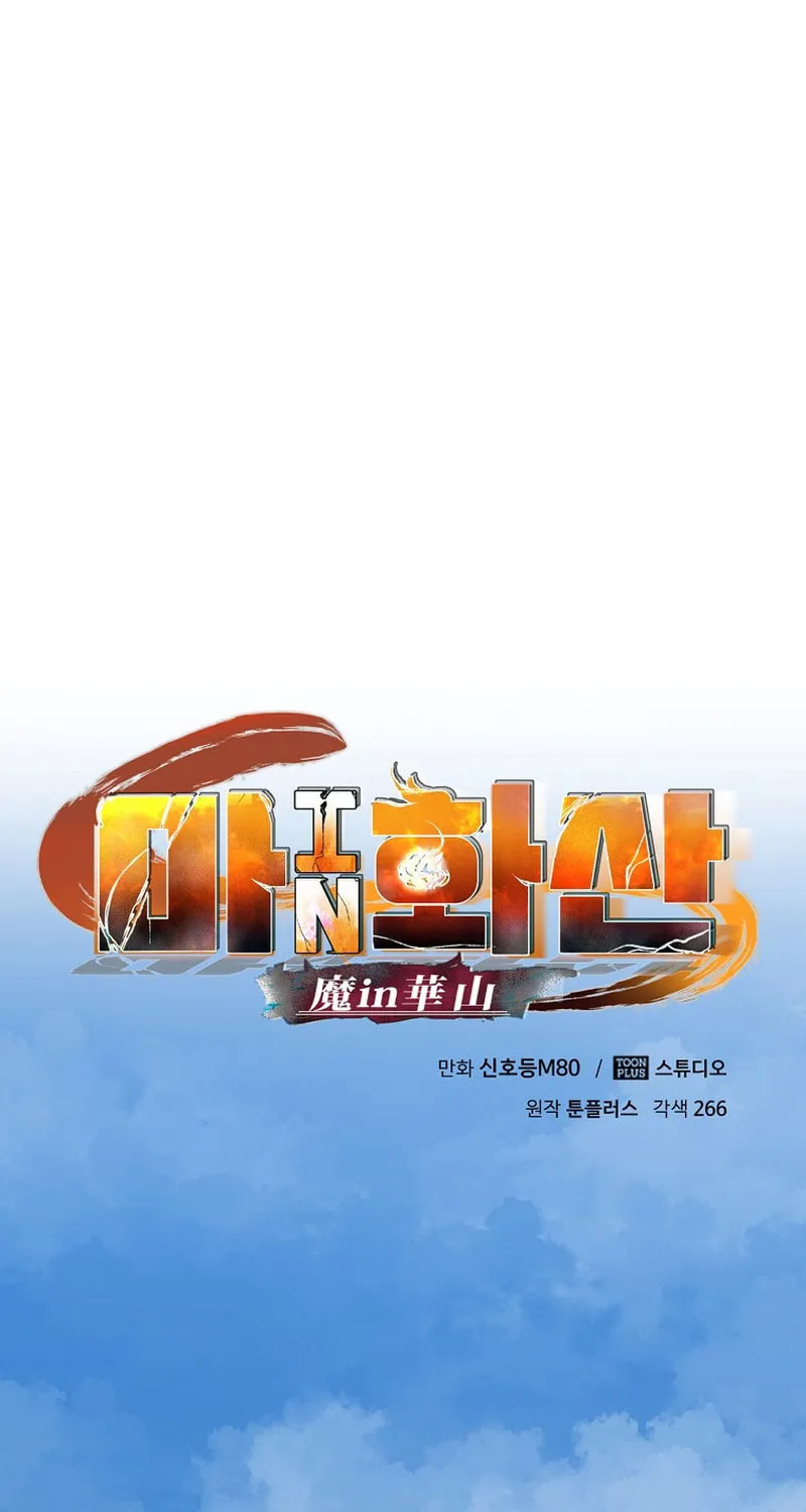 Read Demon in Mount Hua chapter 72 image 52 on Lezhin