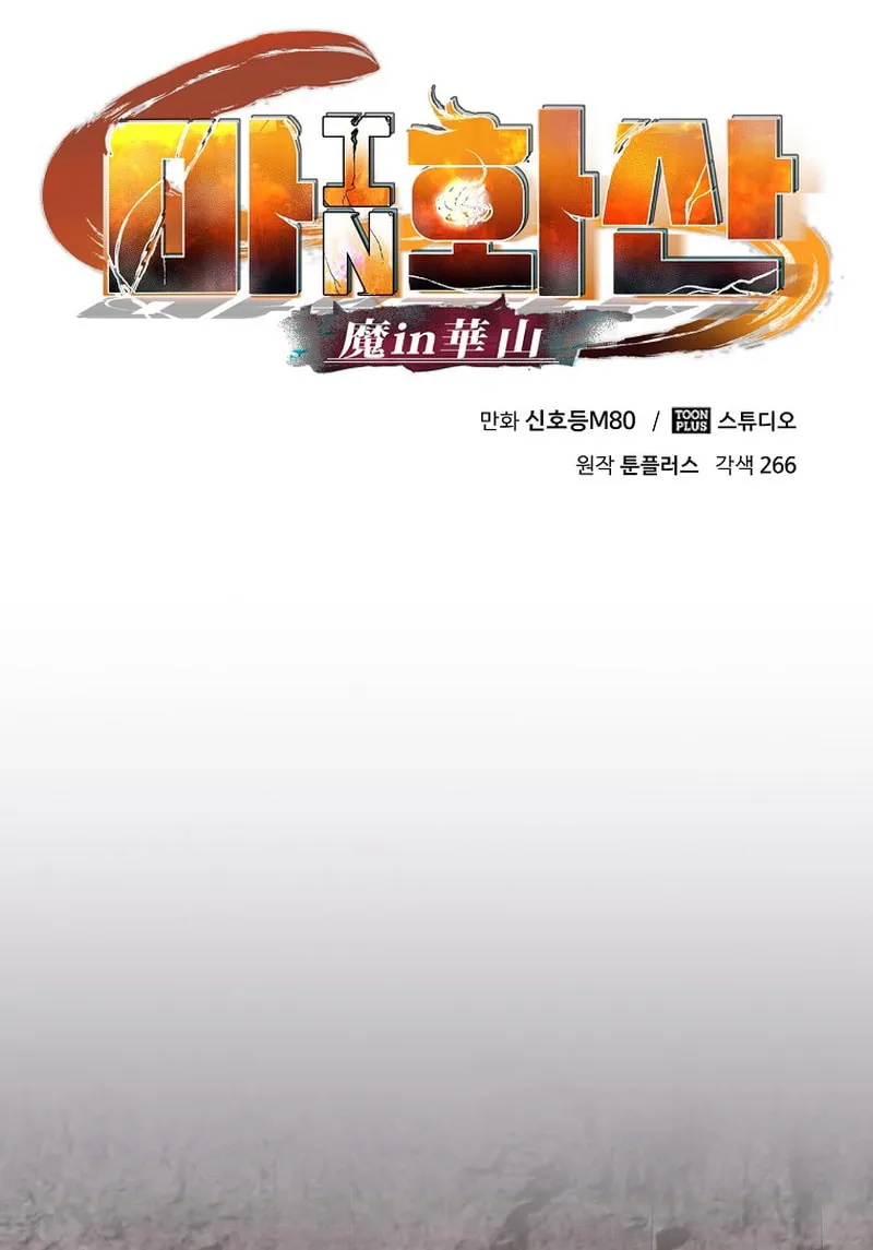 Read Demon in Mount Hua chapter 73 image 40 on Lezhin
