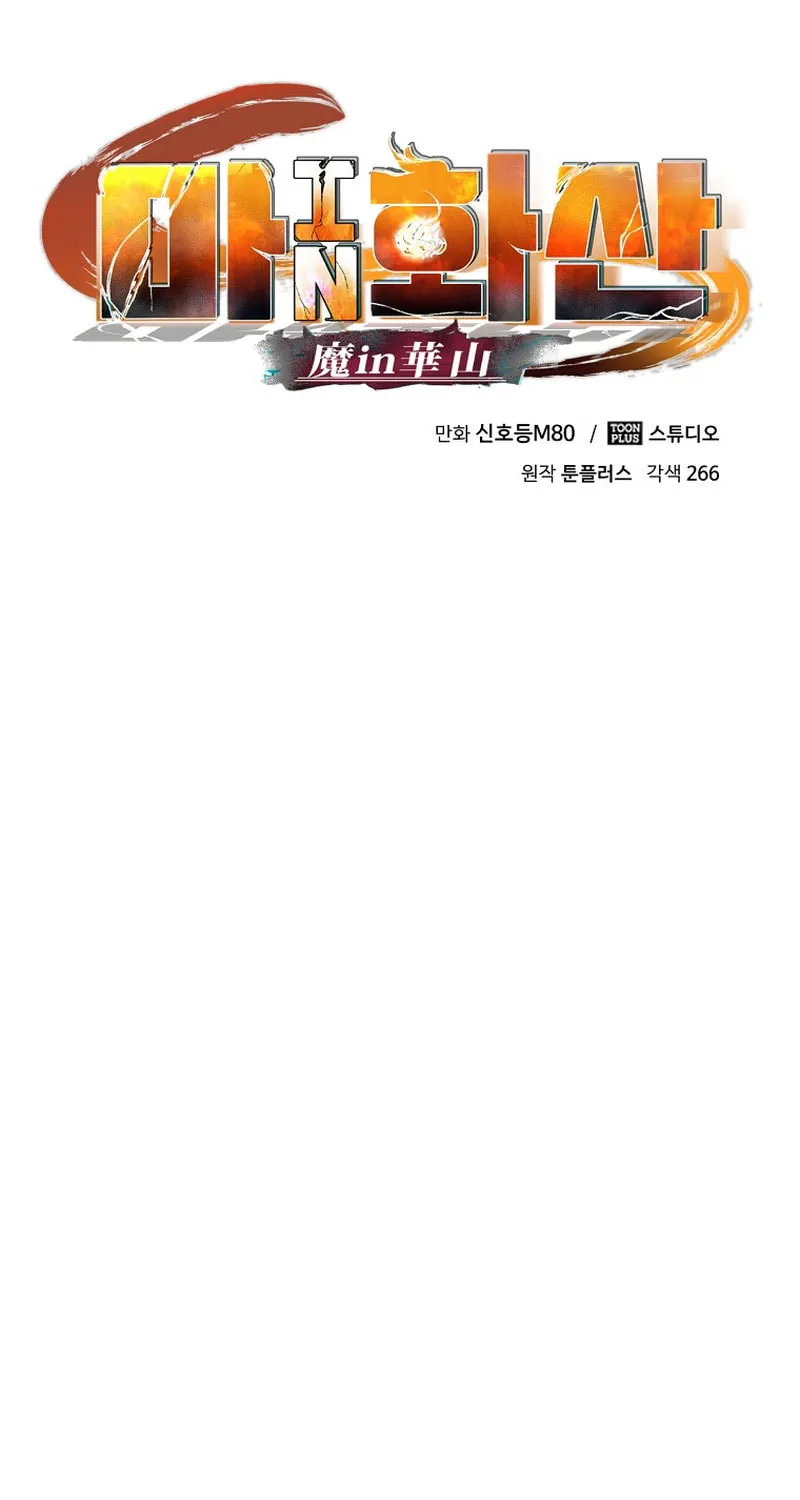 Read Demon in Mount Hua chapter 74 image 24 on Lezhin