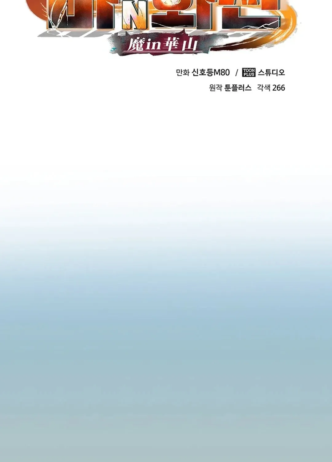 Read Demon in Mount Hua chapter 90 image 124 on Lezhin