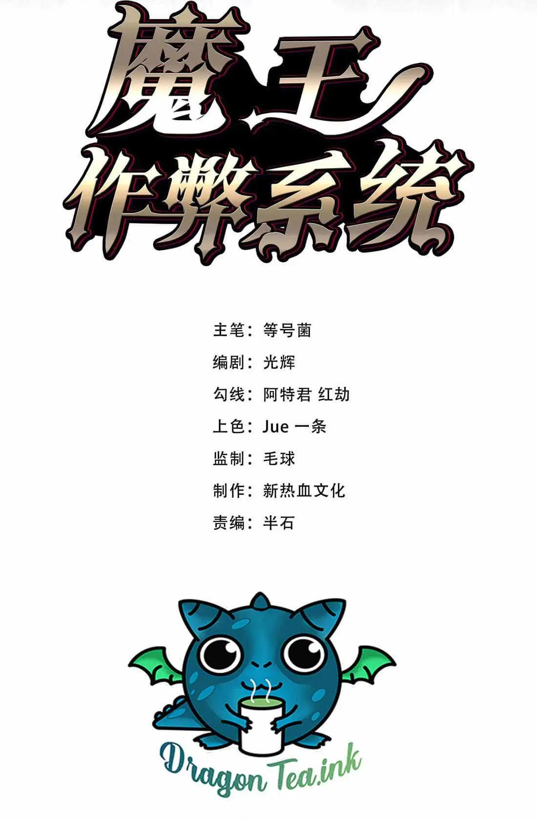 Read Demon King Cheat System chapter 16 image 2 on Lezhin