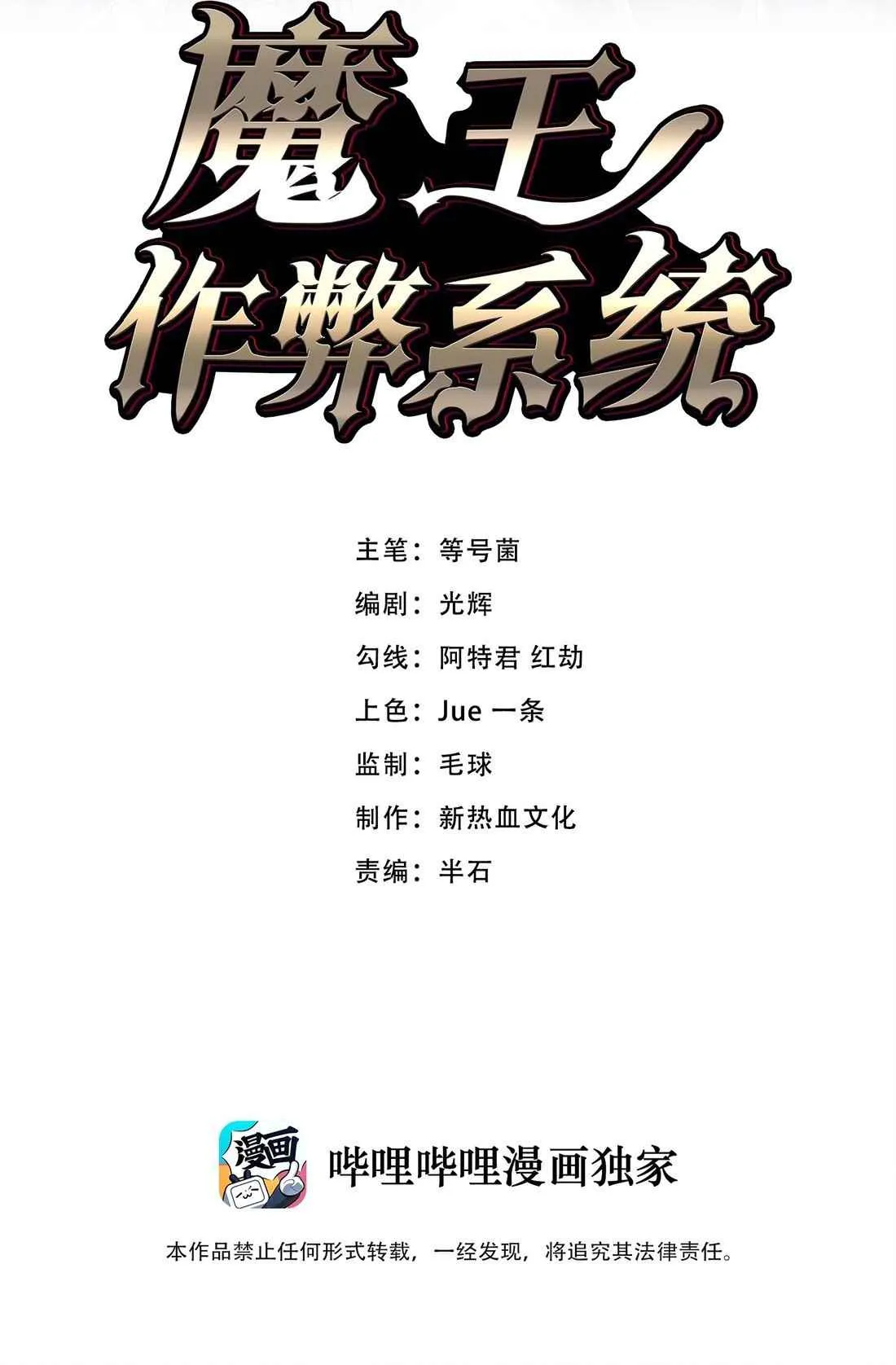 Read Demon King Cheat System chapter 6 image 2 on Lezhin