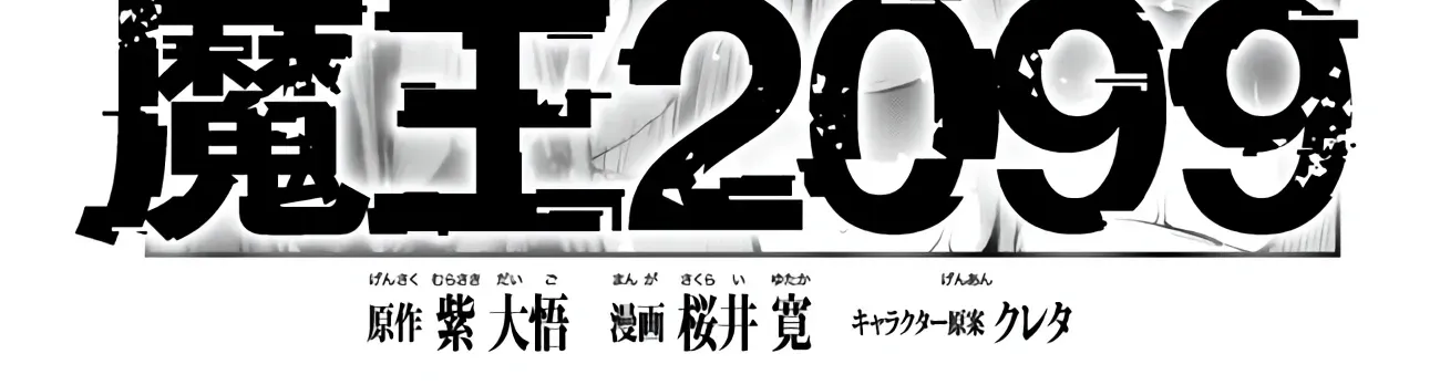 Read Demon Lord 2099 chapter 2.1 image 2 on Lezhin