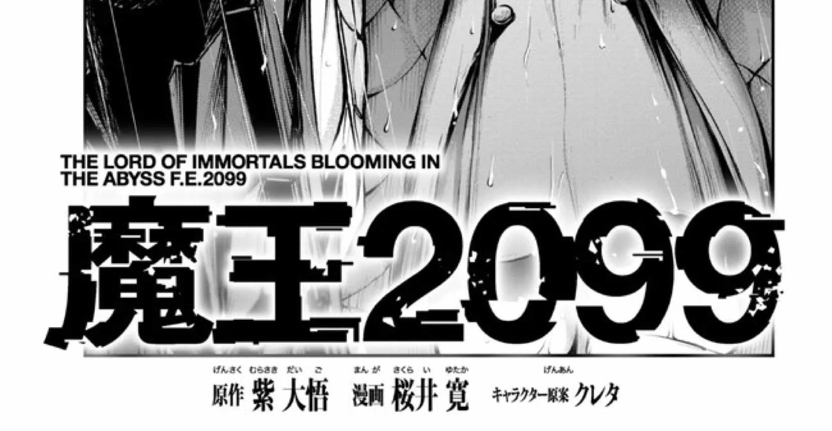 Read Demon Lord 2099 chapter 2 image 3 on Lezhin