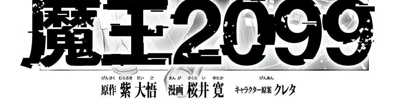 Read Demon Lord 2099 chapter 3.1 image 1 on Lezhin