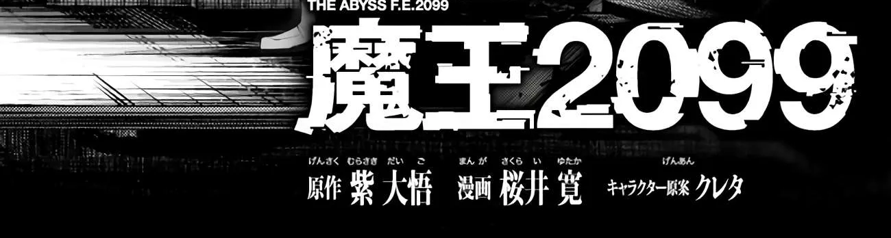 Read Demon Lord 2099 chapter 5.1 image 12 on Lezhin