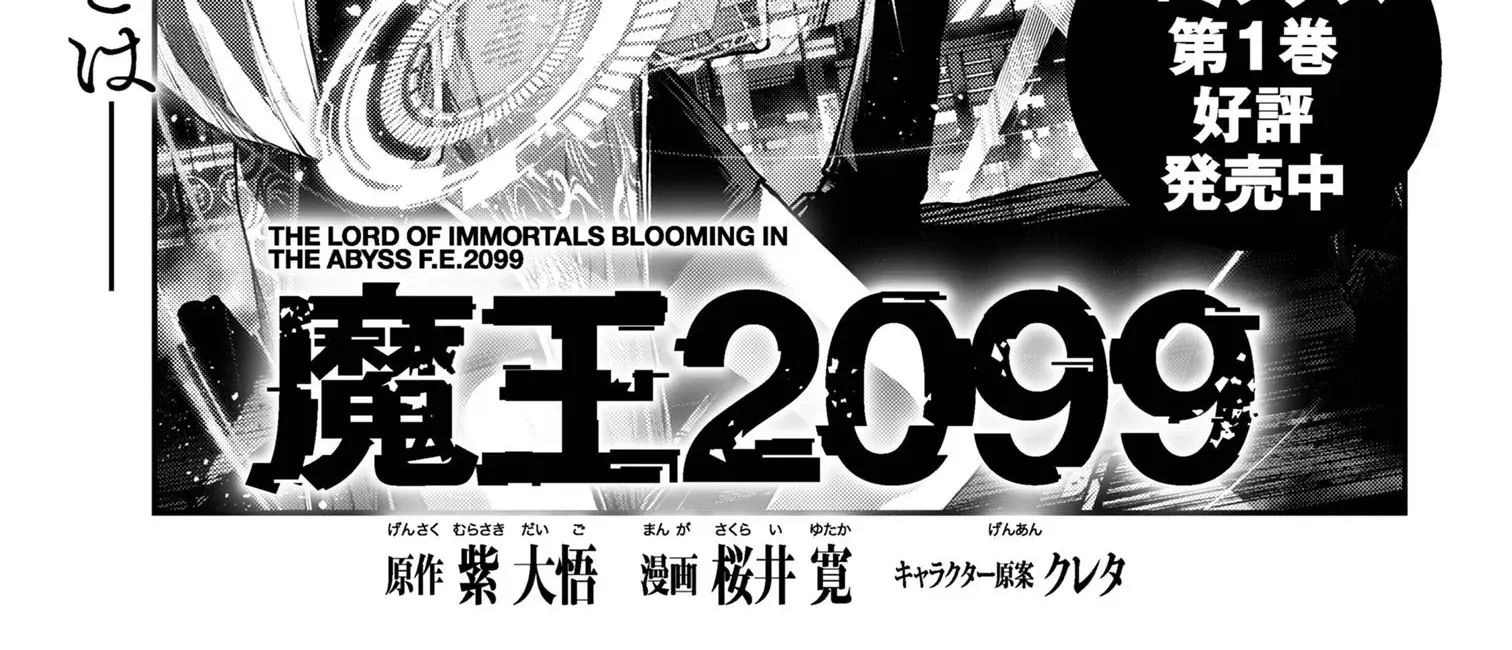 Read Demon Lord 2099 chapter 7.1 image 1 on Lezhin