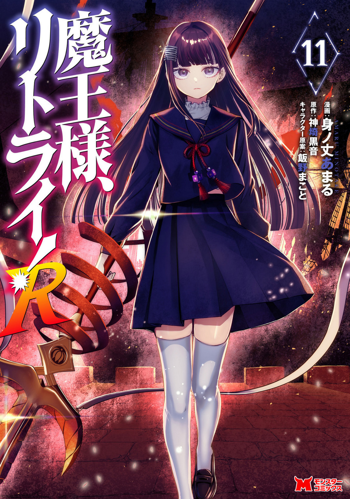 Read Demon Lord, Retry! R chapter 51 image 1 on Lezhin