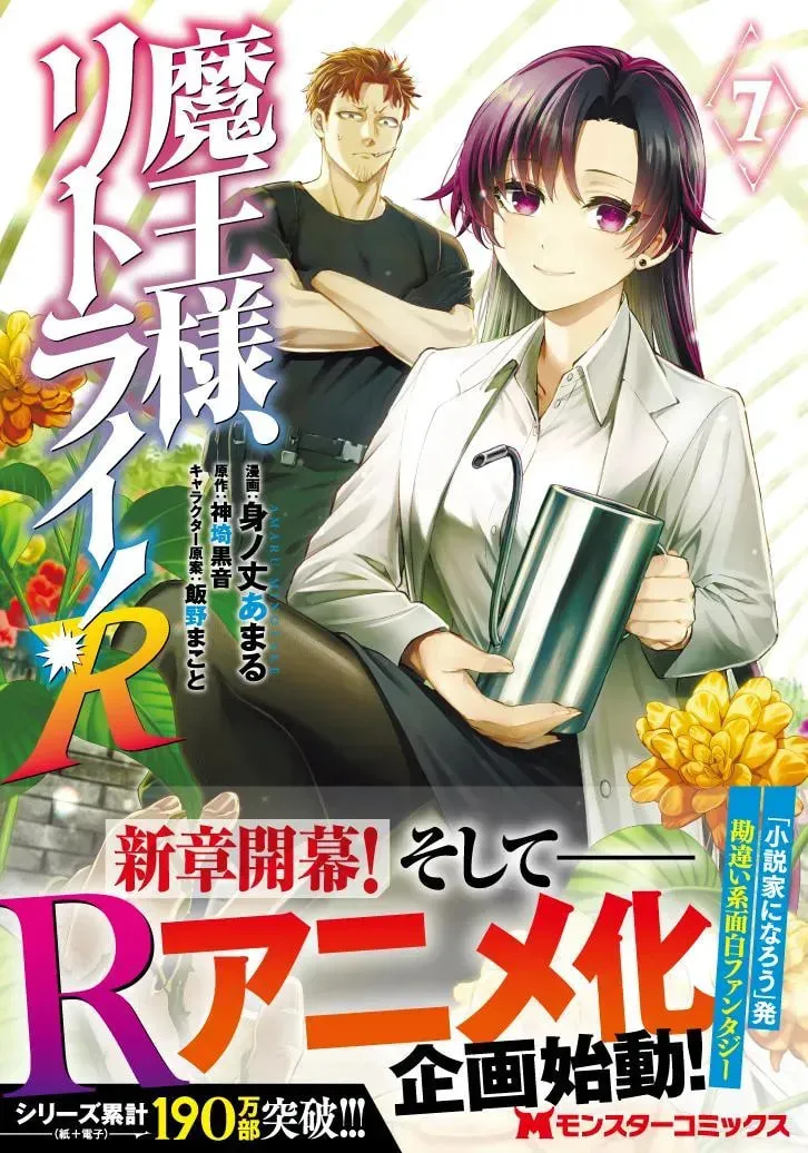 Read Demon Lord, Retry! R chapter 53.4 image 6 on Lezhin