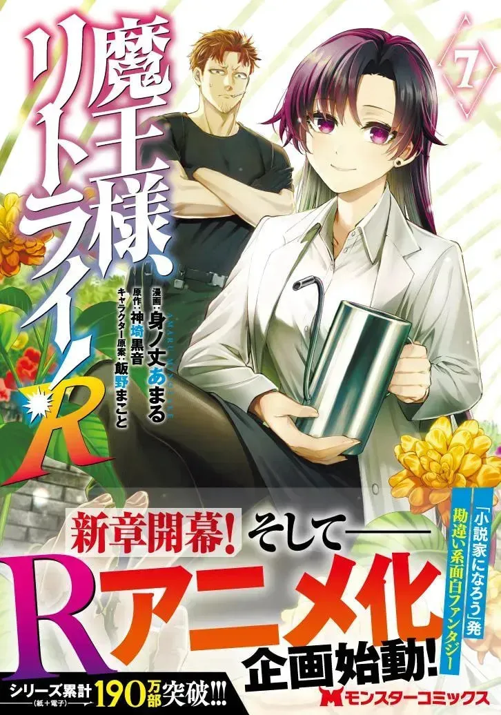 Read Demon Lord, Retry! R chapter 54.6 image 6 on Lezhin