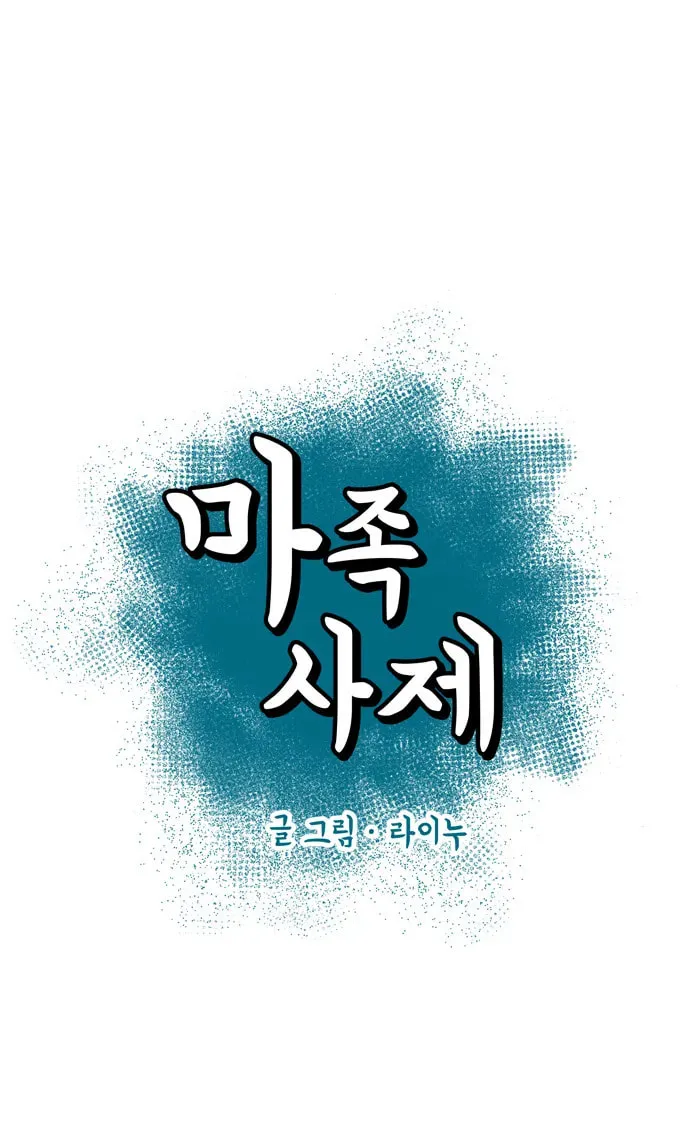 Read Demon Priest chapter 1 image 12 on Lezhin