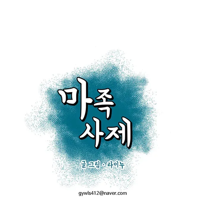 Read Demon Priest chapter 13 image 22 on Lezhin