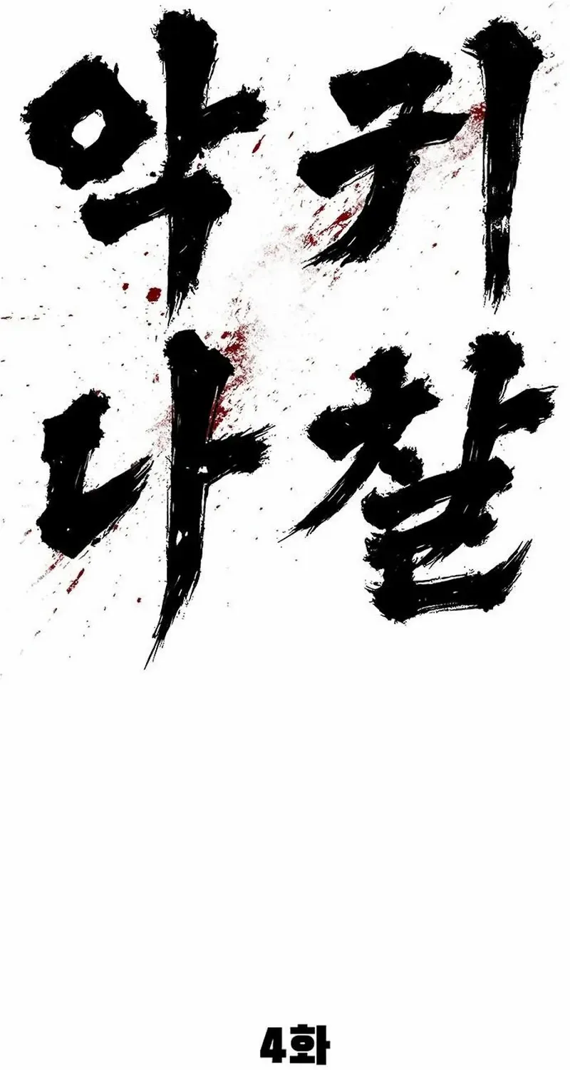 Read Demon Rakshasa chapter 4 image 84 on Lezhin