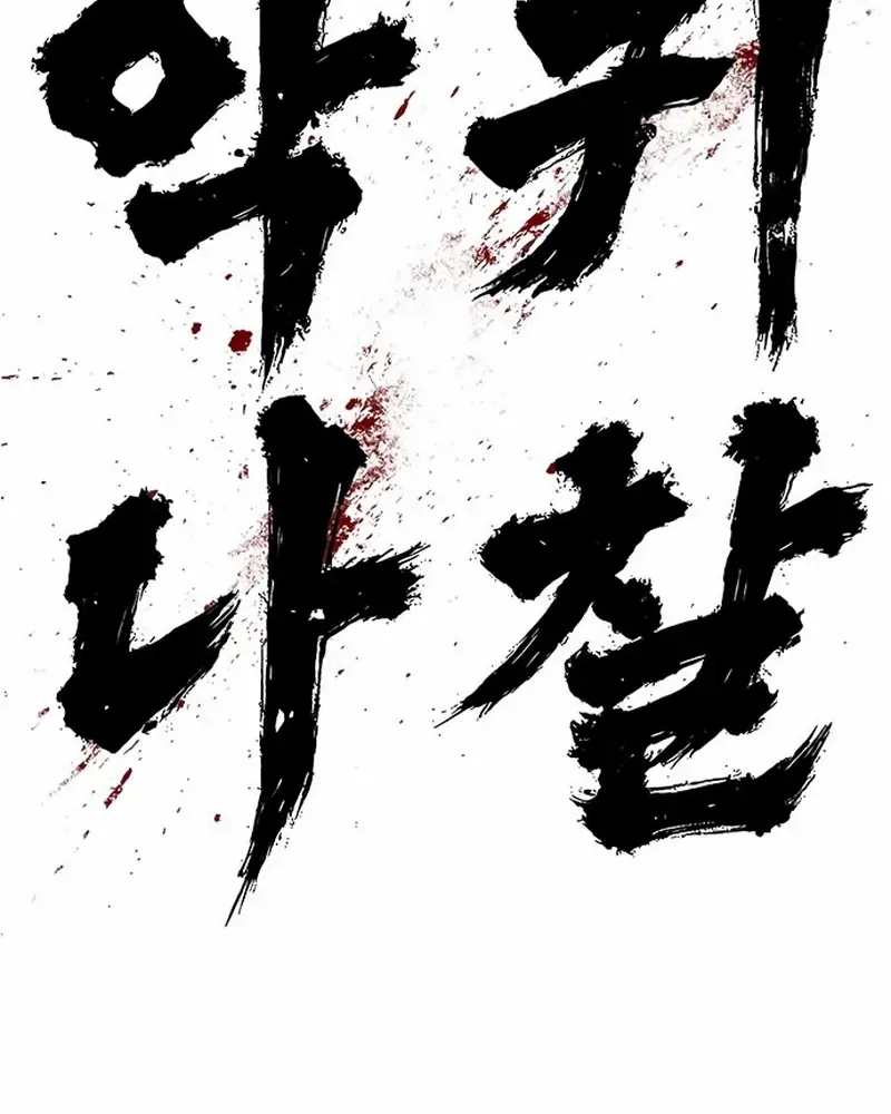 Read Demon Rakshasa chapter 6 image 148 on Lezhin