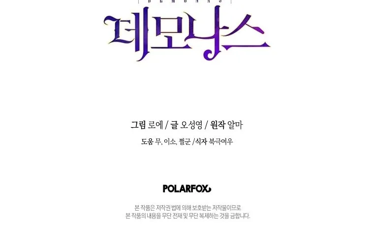 Read Demonas chapter 18 image 68 on Lezhin