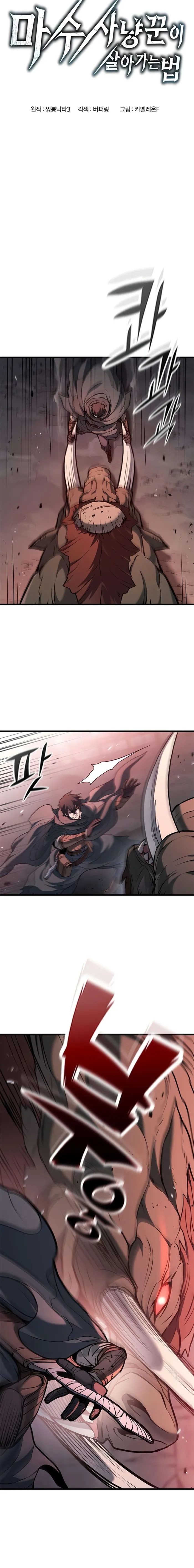 Read Demonic Beast Hunter Survival Guide chapter 5 image 1 on Lezhin
