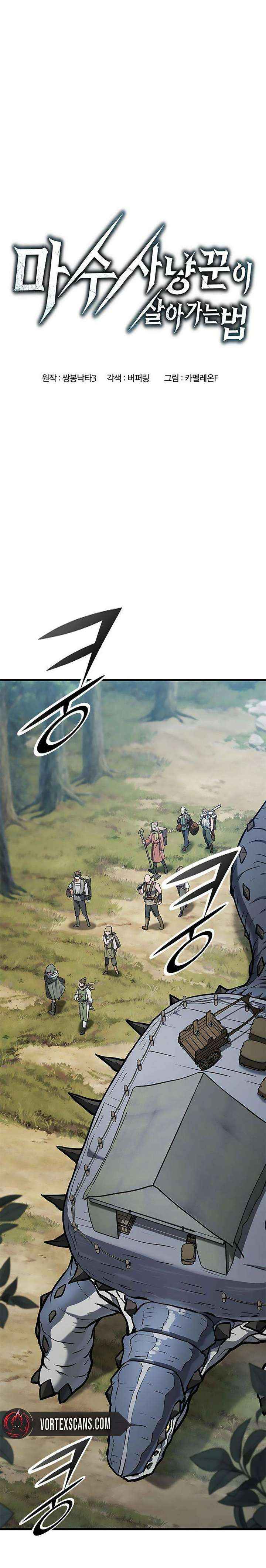 Read Demonic Beast Hunter Survival Guide chapter 6 image 7 on Lezhin