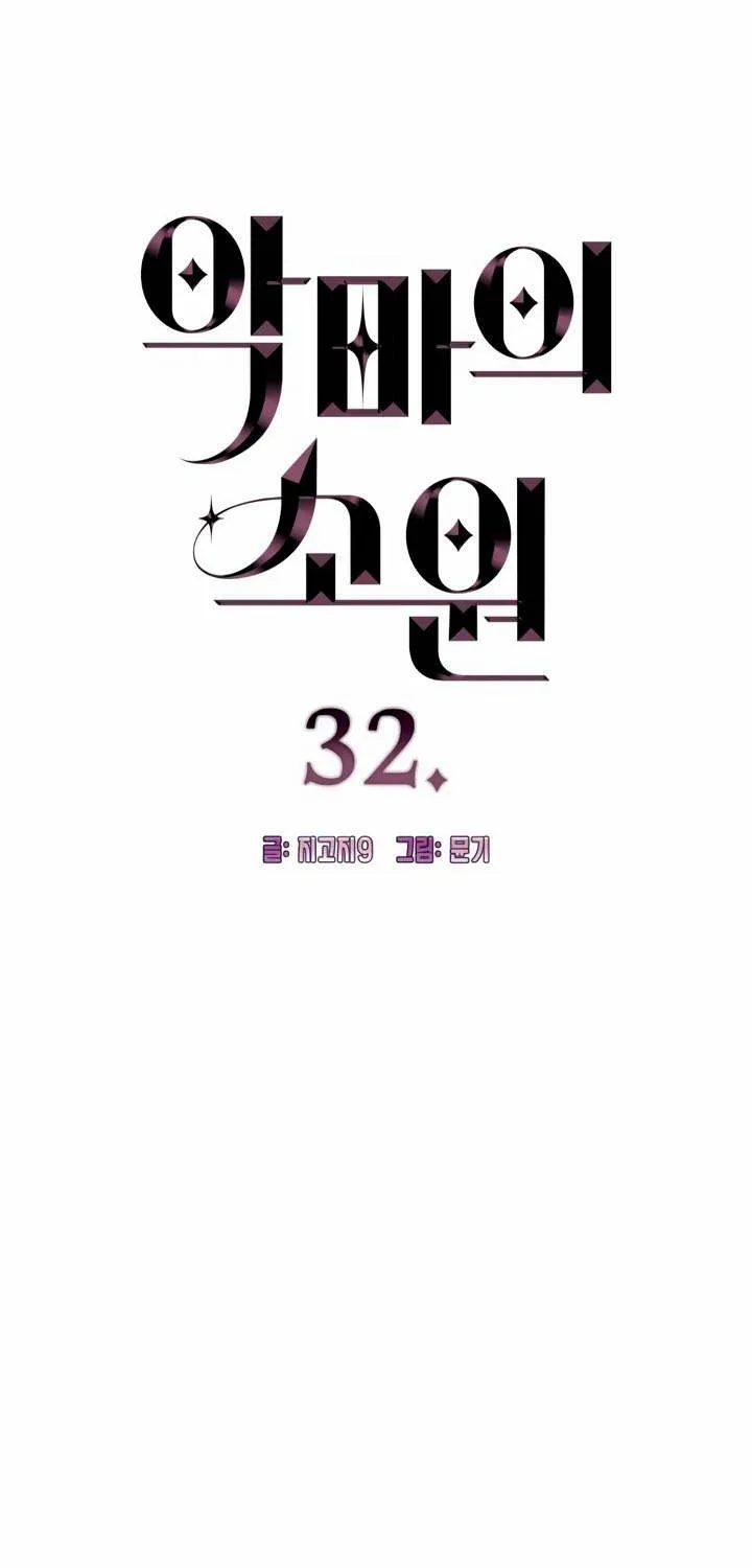 Demon’s Wish Chapter 32 page 4 - 
