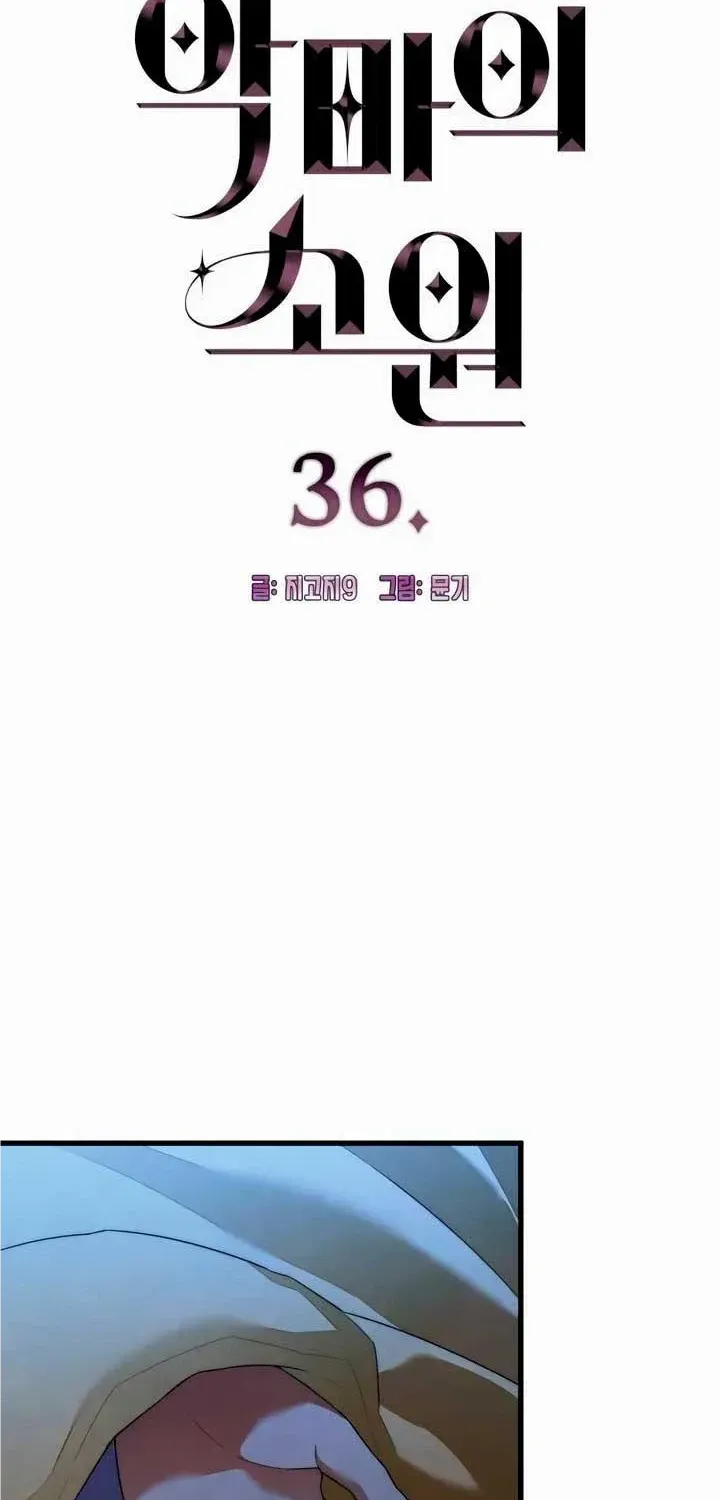 Demon’s Wish Chapter 36 page 4 - 