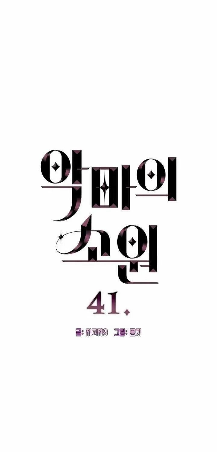 Demon’s Wish Chapter 41 page 6 - 