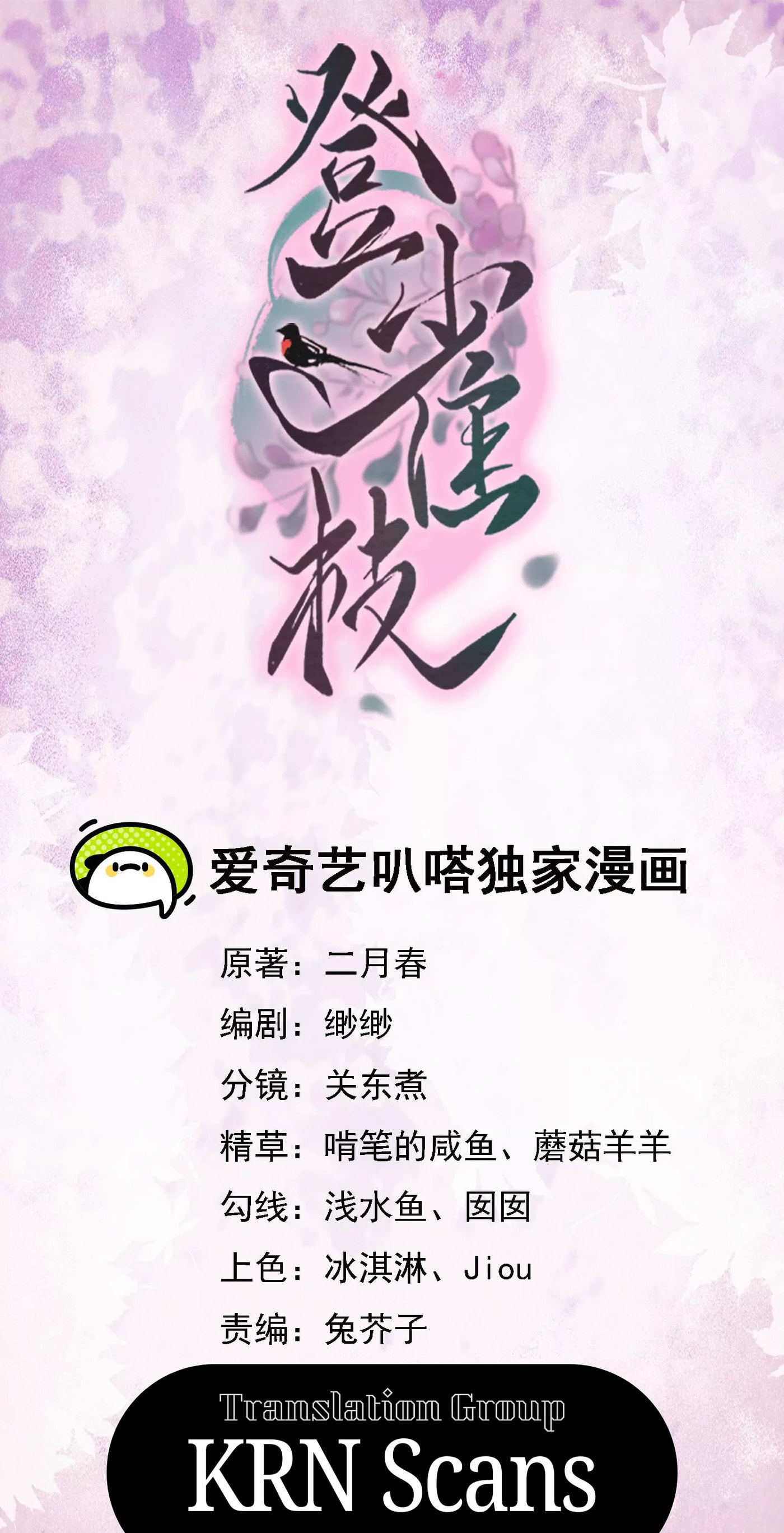 Deng Que Zhi Chapter 21 page 1 - 