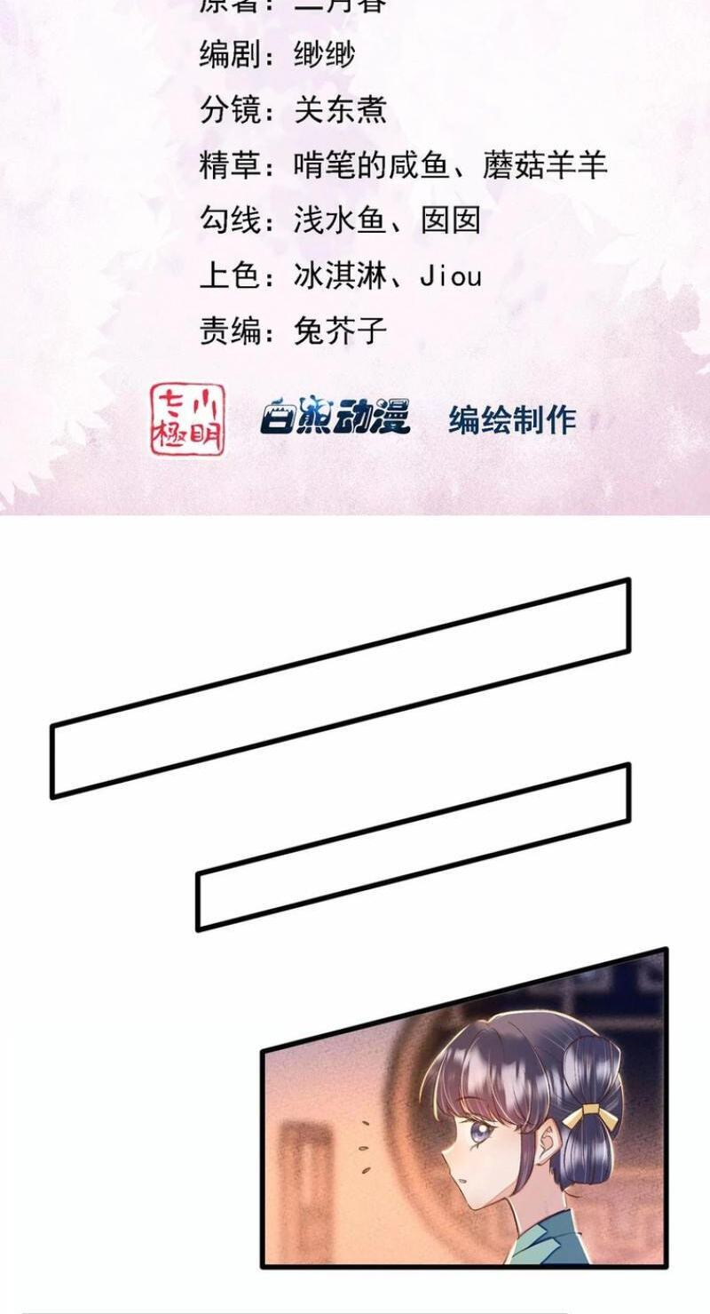 Deng Que Zhi Chapter 29 page 2 - 