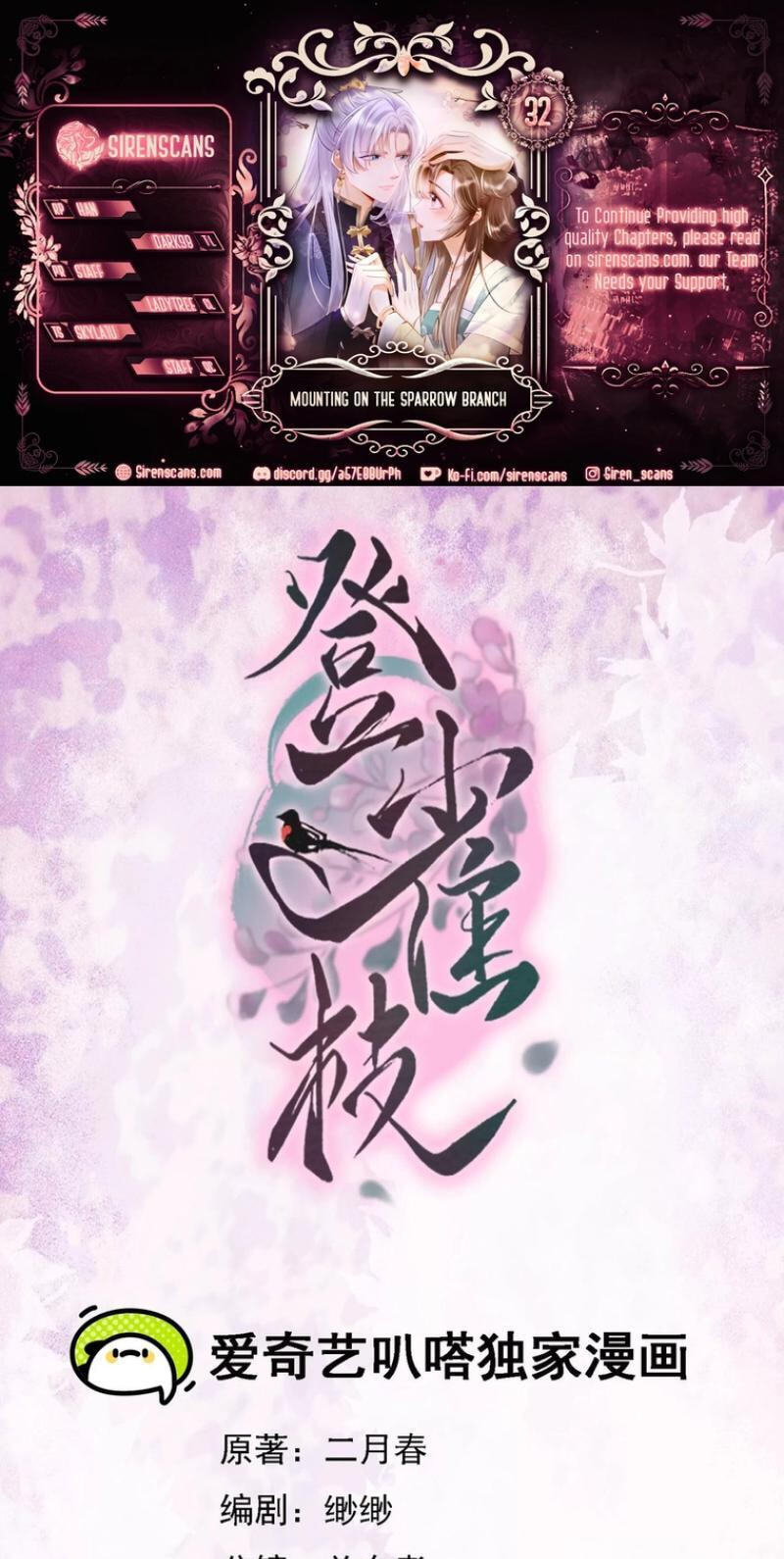 Deng Que Zhi Chapter 32 page 1 - 