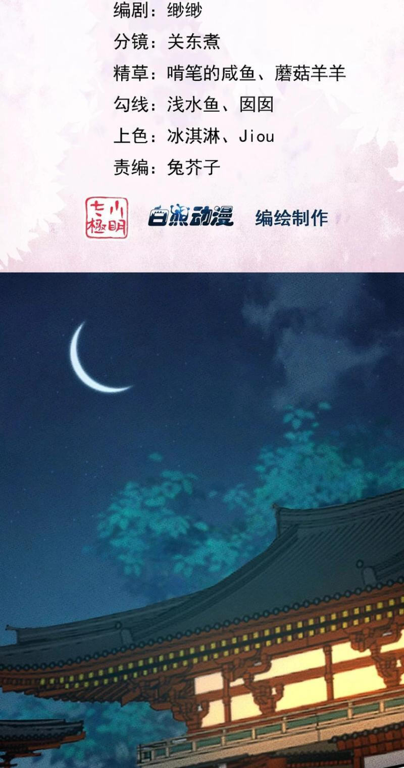 Deng Que Zhi Chapter 33 page 2 - 