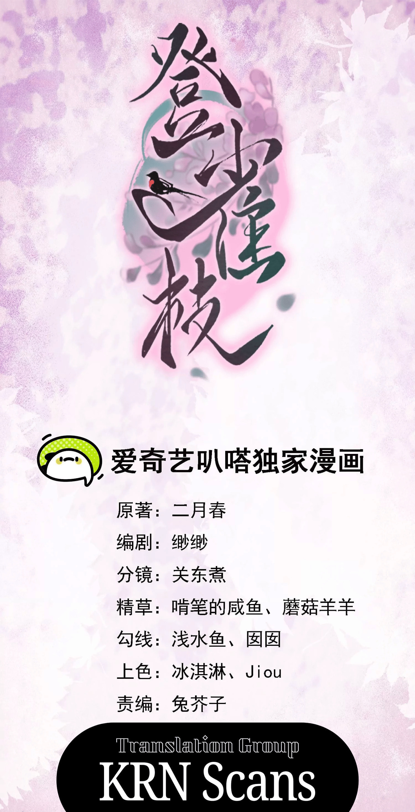 Deng Que Zhi Chapter 8 page 1 - 