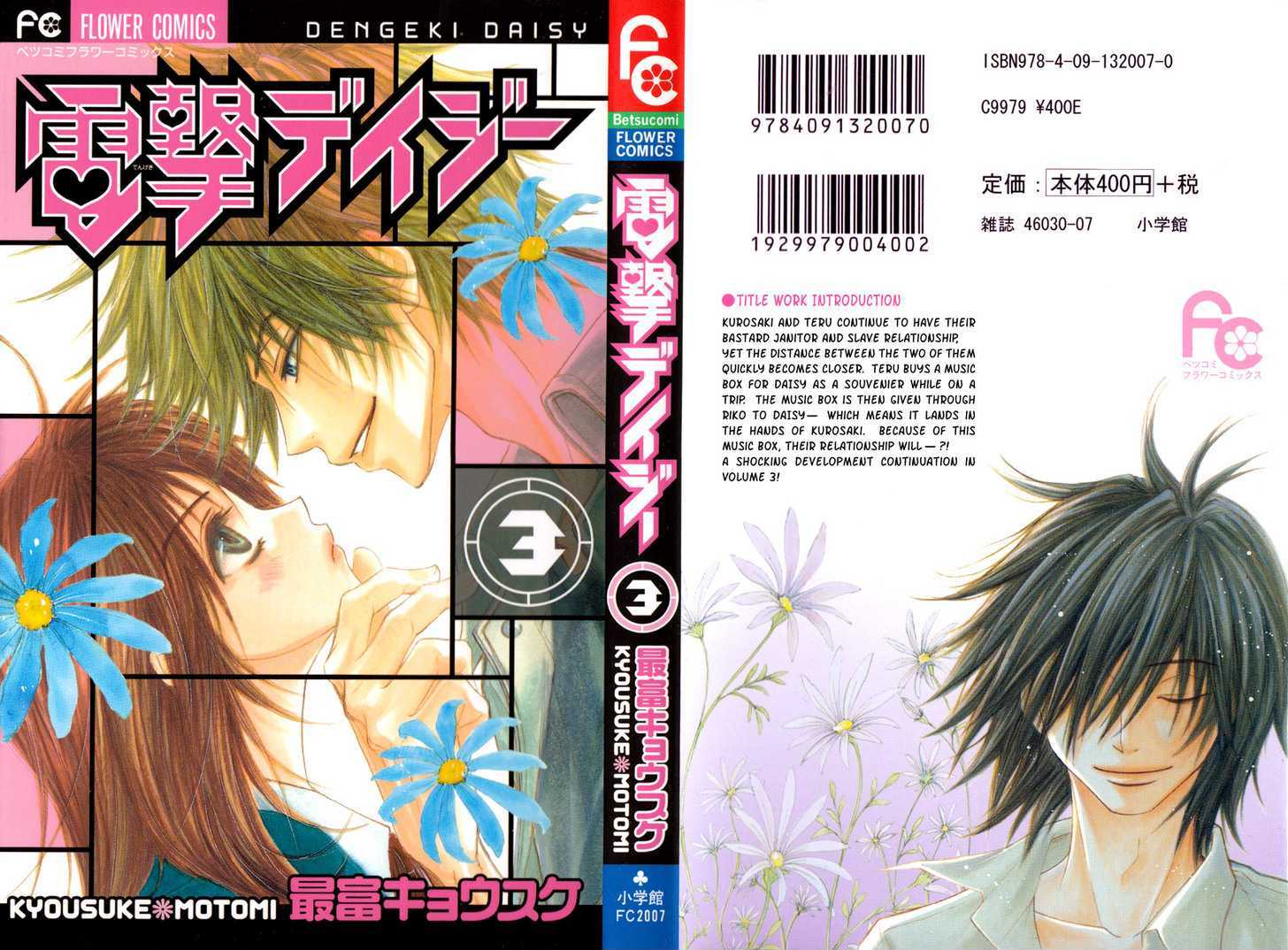 Read Dengeki Daisy chapter 10 image 1 on Lezhin