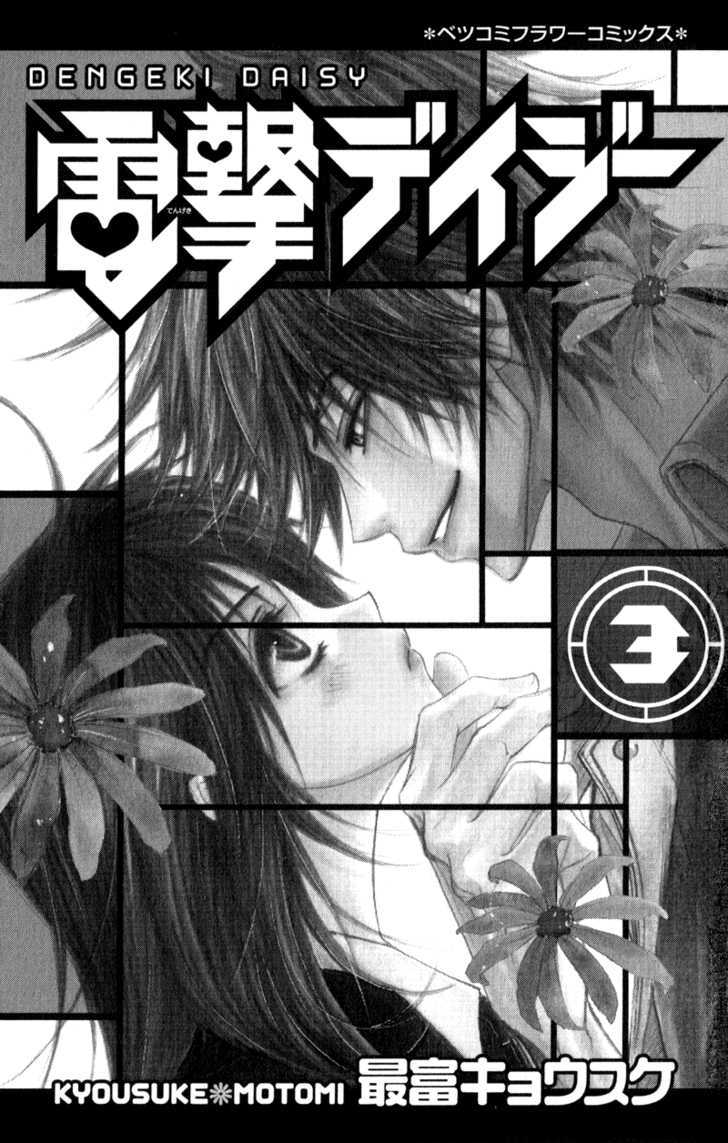 Read Dengeki Daisy chapter 10 image 4 on Lezhin