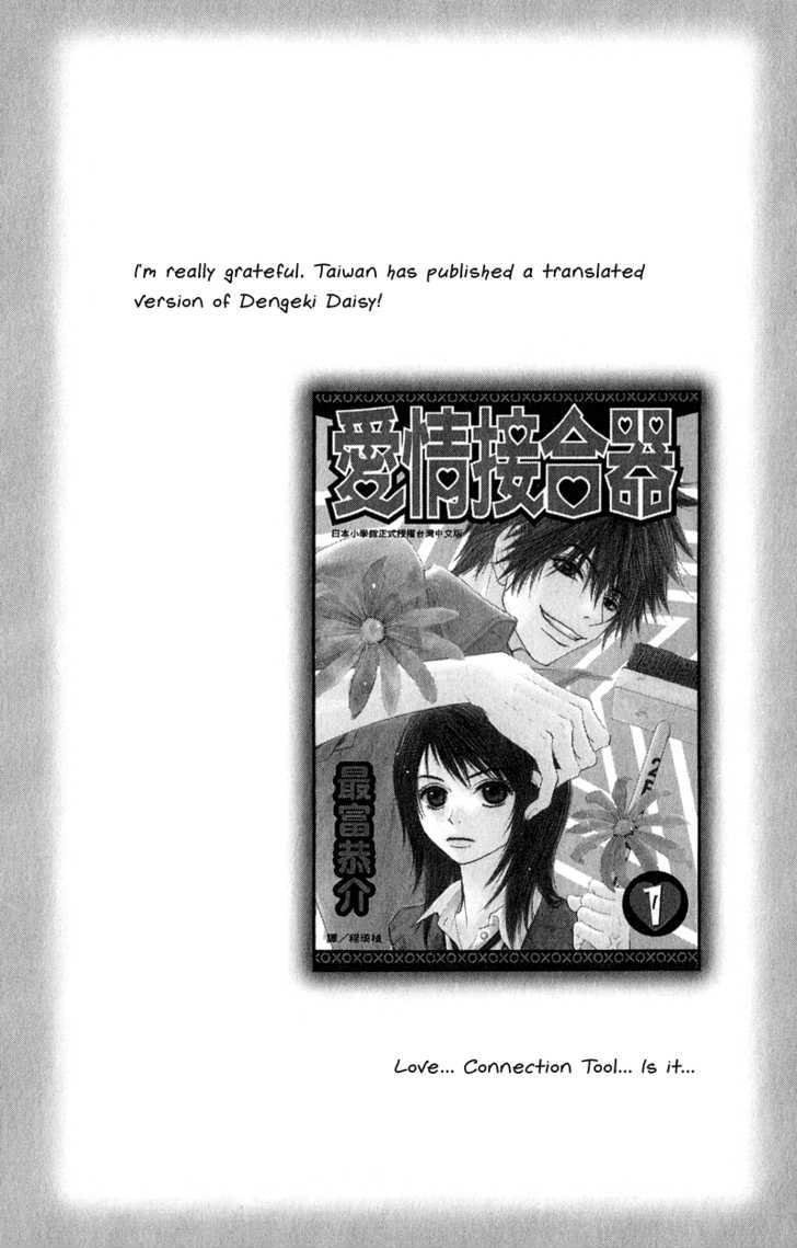 Read Dengeki Daisy chapter 10 image 41 on Lezhin