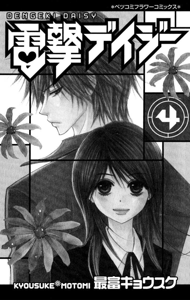 Read Dengeki Daisy chapter 15 image 5 on Lezhin