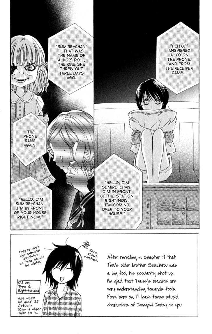 Read Dengeki Daisy chapter 18 image 2 on Lezhin