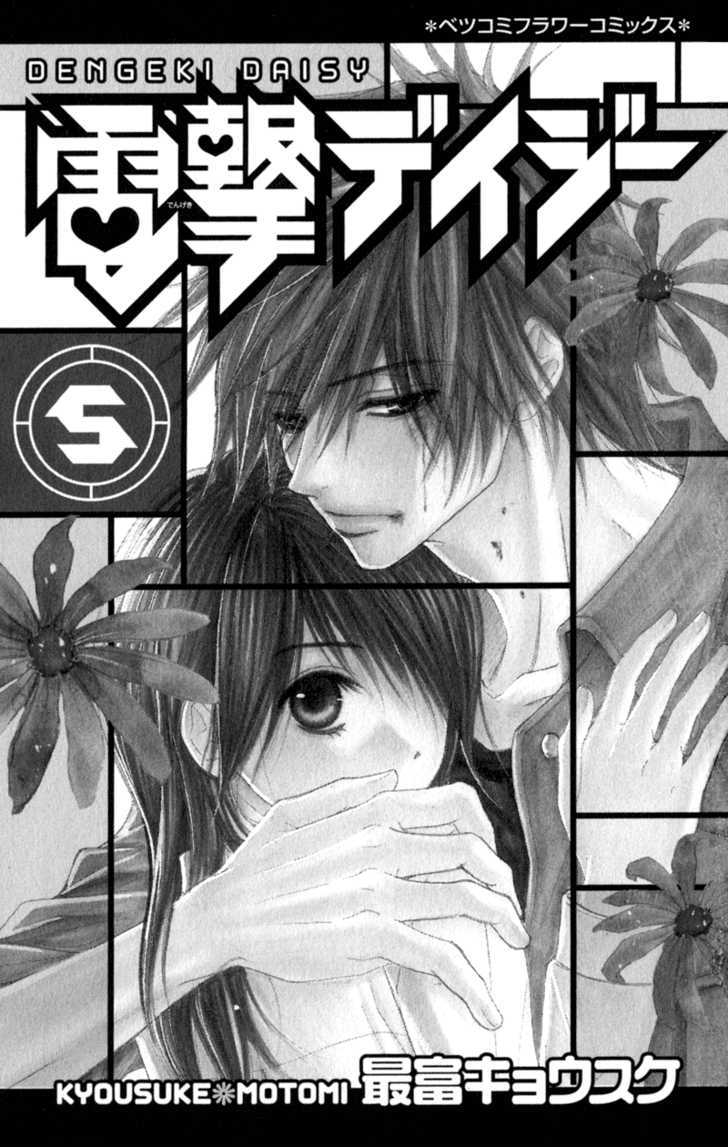 Read Dengeki Daisy chapter 20 image 6 on Lezhin