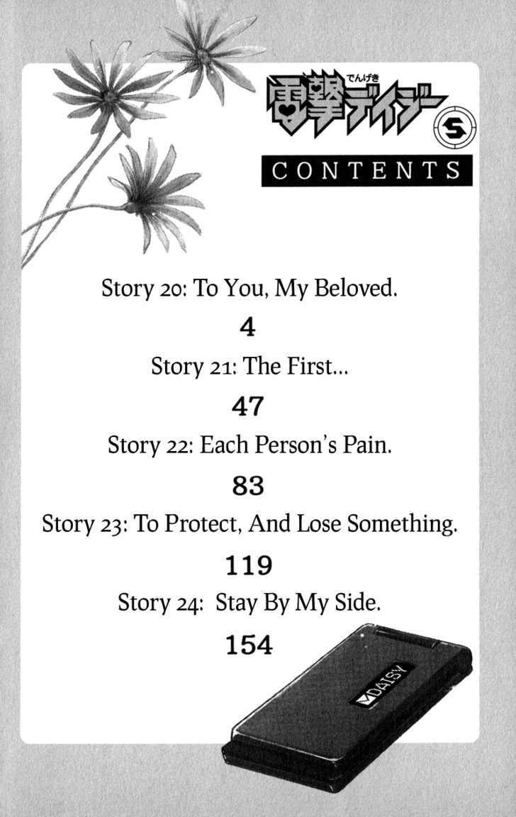 Read Dengeki Daisy chapter 20 image 7 on Lezhin