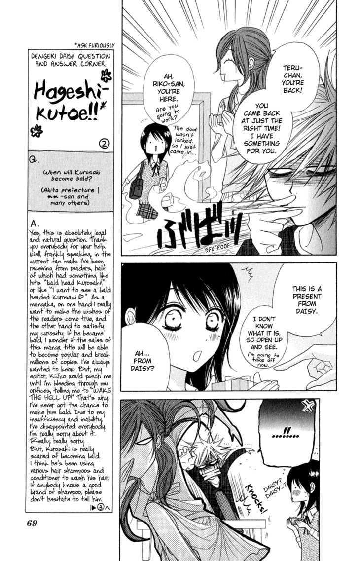 Read Dengeki Daisy chapter 21 image 25 on Lezhin