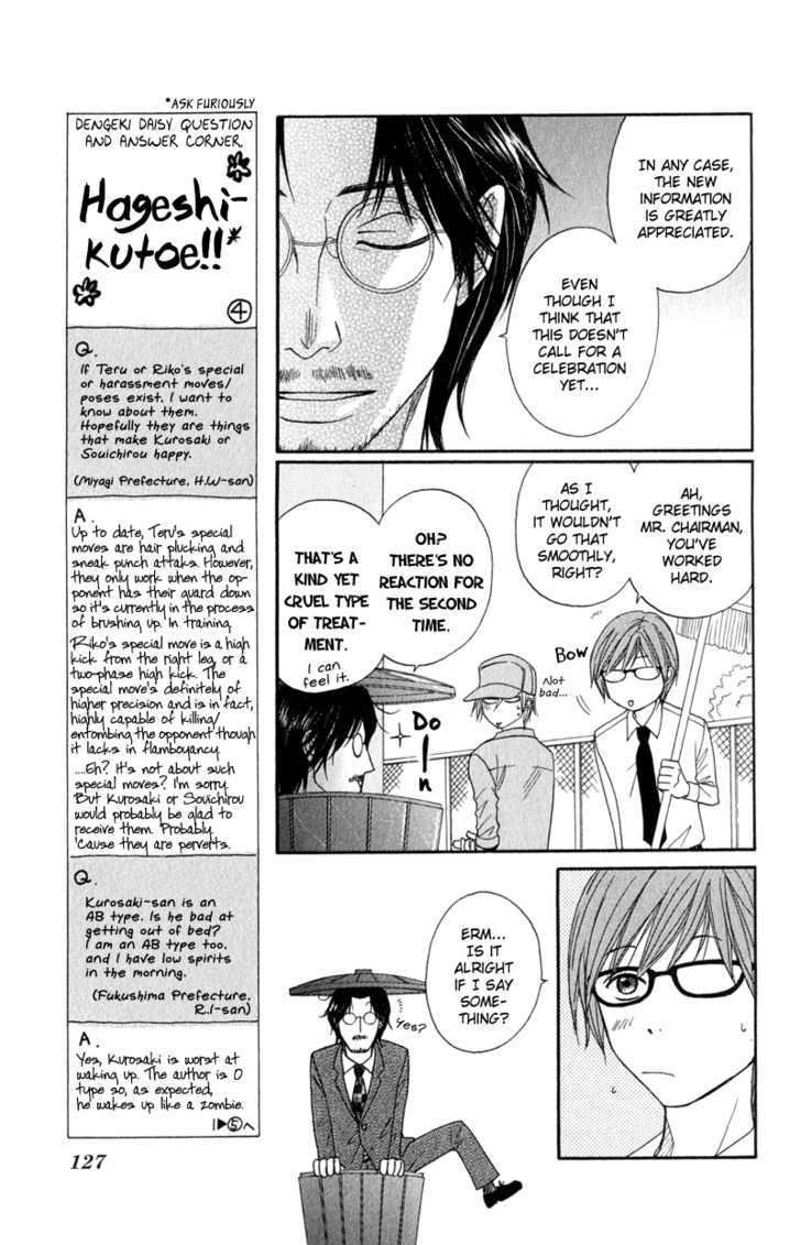 Read Dengeki Daisy chapter 23 image 11 on Lezhin