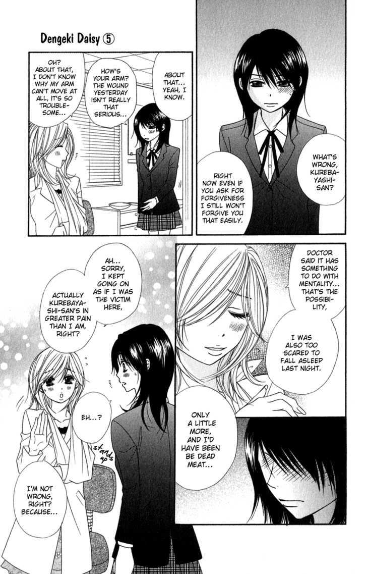 Read Dengeki Daisy chapter 24 image 15 on Lezhin